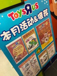-玩具反斗城(正大广场店)