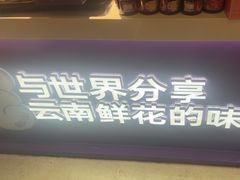 -HappyMiss花满楼·鲜花饼·鲜花茶·伴手礼(上海环球港店)