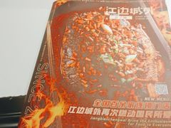 -江边城外烤全鱼(世茂广场店)