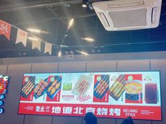 -聚点串吧·北京烧烤(公益西桥店)