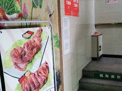 门面-福寿斋·老北京铜锅涮肉·烧烤(清岚店)