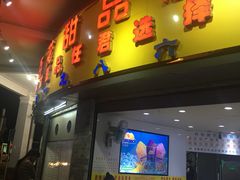 -百花传统甜品店(原址店)