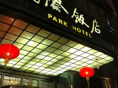 -上海国际饭店