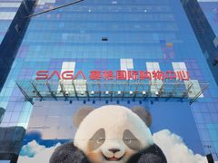 -赛格国际购物中心(小寨店)