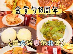 -金掌勺·锅包肉(广渠门店)