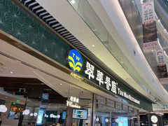 -翠华餐厅(维璟印象城店)