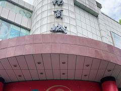 -曹杨影城(曹杨店)
