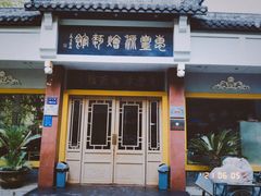 门面-惠丰源烩面馆(经七路店)
