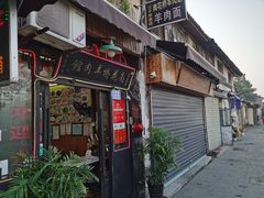 门面-南花桥羊肉馆老字号(乌镇店)