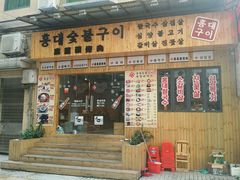 android_upload_pic-麻蒲碳烤肉(远景路1号店)