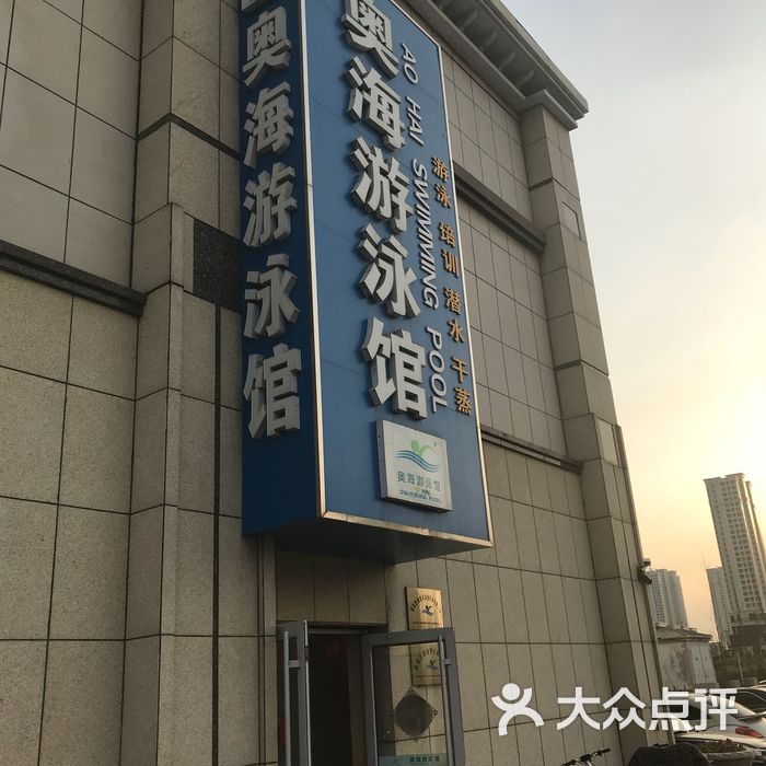 奥海游泳馆门面图片-北京游泳馆-大众点评网