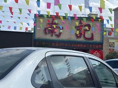 -寻味顺德·南记酒家·传统顺德菜·鱼生(广源路店)