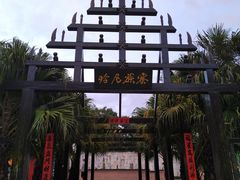 -云南民族村