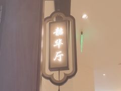 -羲和雅苑•北京烤鸭(乐园道万象城店)