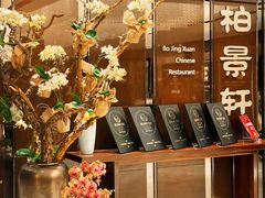 -北京泰富酒店-柏景轩中餐厅