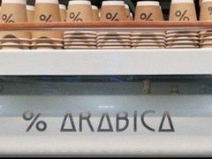 -% Arabica阿拉比卡咖啡烘焙工坊