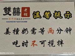 -双喜老铺(人民广场店)