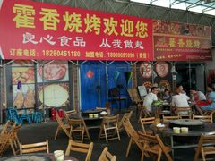门面-毛小子西昌藿香火盆烧烤(学苑路店)