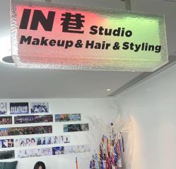 -IN 巷 salon明星店