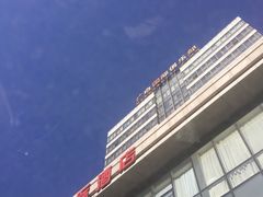 -北京广电国际酒店