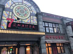 门面-柒加海鲜姿造