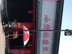 -小觉林素菜馆