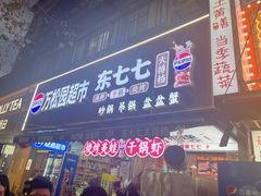 -可可大虾武汉土菜大排档(万松园1店)