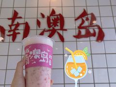 -南澳岛打卡果汁冰公司