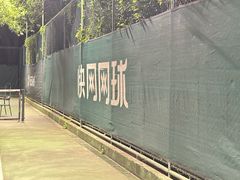 -快网网球俱乐部(徐汇爱建园店)