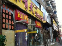-小有天灌汤包老菜馆(南一马路店)