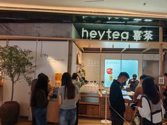 -喜茶(北京三里屯太古里店)