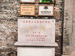 -个园