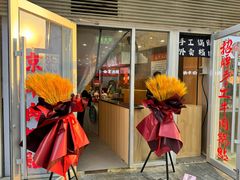 -南京牛肉锅贴