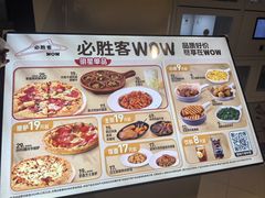 -必胜客(WOW中央公园店)