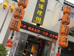 -映像徐州(滨湖店)