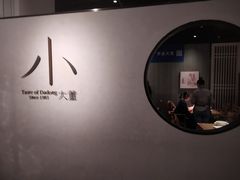 -小大董·烤鸭(凤凰汇店)