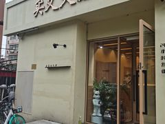 -买又大餐厅(福林里店)