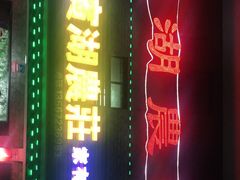 门面-宾湖农庄·农场特色(太湖龙之梦店)