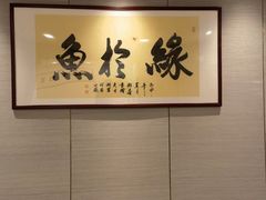 -风味小馆(天目湖宾馆店)