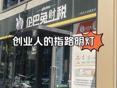 -企巴兔·注册公司代理记账