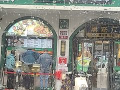 -黑窑厂糖油饼烤鸭·清真菜(旗舰店)