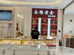 -永锦黄金加工·回收打金店(上海南翔店)