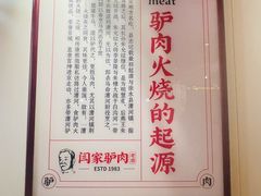 -闫家驴肉老店(华电一校店)