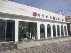 -何适山庄 ·可团建(水长城P2停车场店)