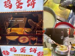 鸡蛋饼-于屿城重庆火锅(深圳总店)
