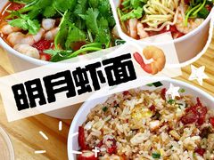 明月虾仁叉烧炒饭-明月虾面(厦禾路店)