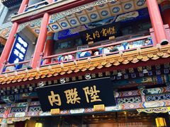 -北京前门大栅栏