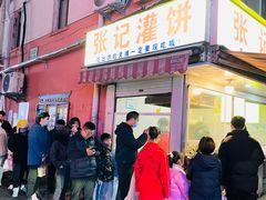 门面-张记灌饼(丰富路店)