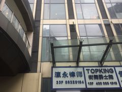 -肆兮眼镜·蔡司·徕卡战略合作店(大坪店)