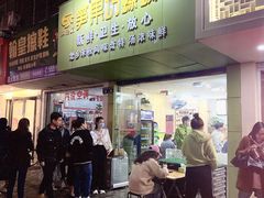 门面-笋果坊螺蛳粉(竹园小区店)